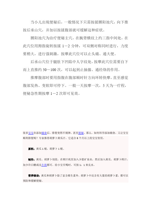 小儿便秘方法