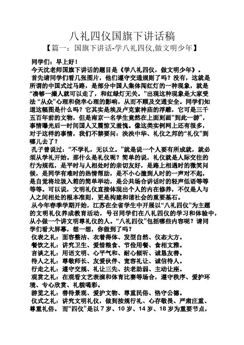 领导讲话稿之八礼四仪国旗下讲话稿