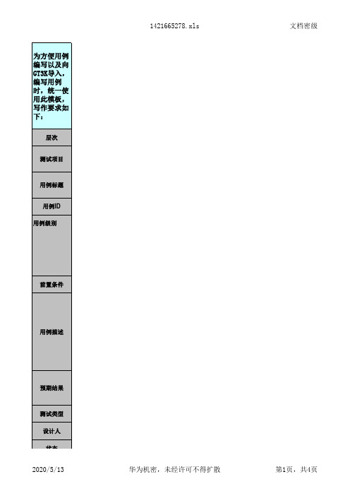 测试用例模板(Test_Case_Template)_华为模板