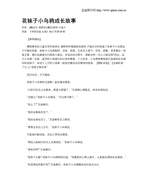 花袜子小乌鸦成长故事