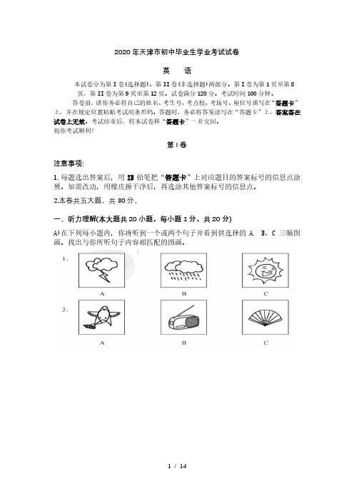 天津市2020年中考英语试卷及参考答案(word版,含答案及解析)