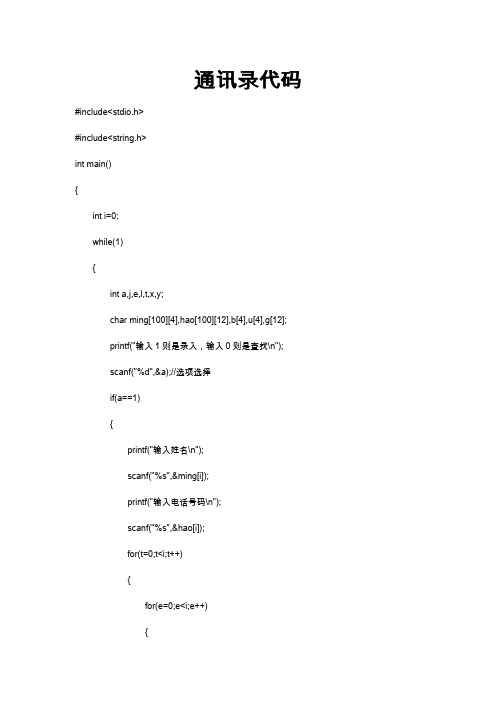 通讯录代码
