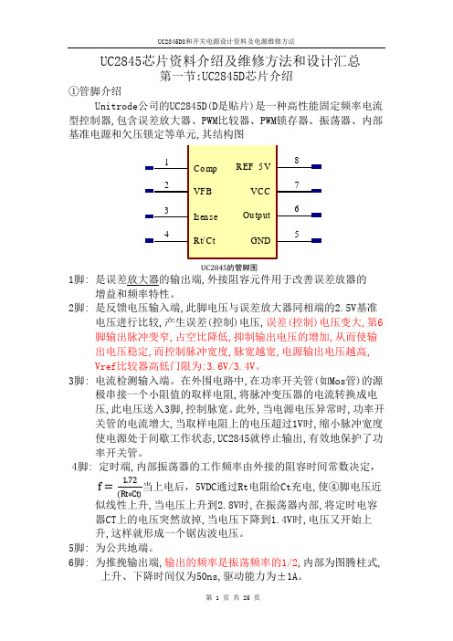 UC2845的应用和PWM变压器设计及维修