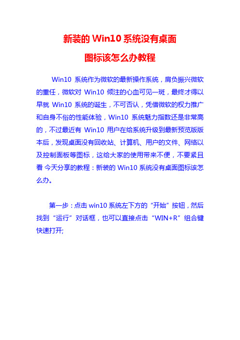 新装的Win10系统没有桌面图标该怎么办教程