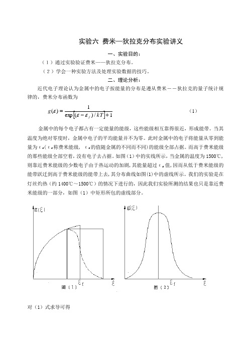 费米-狄拉克分布实验讲义