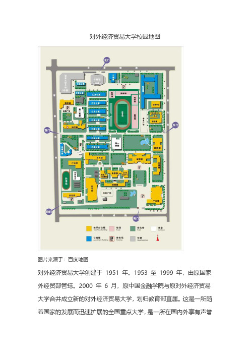 对外经济贸易大学校园地图