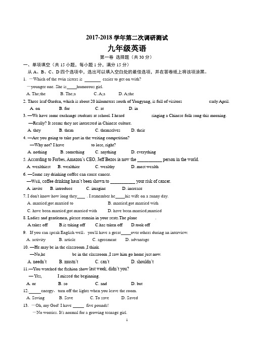 2018青岛中考英语模拟试卷