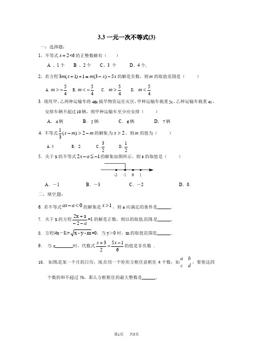 3.3一元一次不等式(3)同步练习含试卷分析详解浙教版八年级数学上