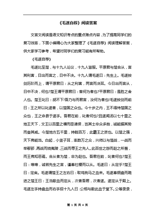 《毛遂自荐》阅读答案