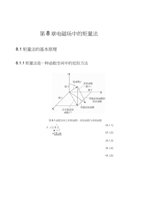 电磁场中的矩量法