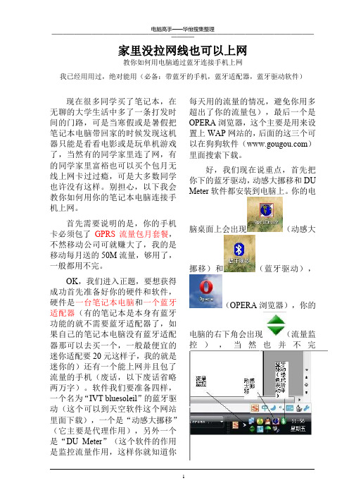 用手机蓝牙连接电脑上网(适合没有宽带的用户使用)