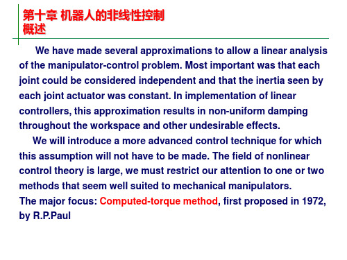 第10章 机器人的非线性控制