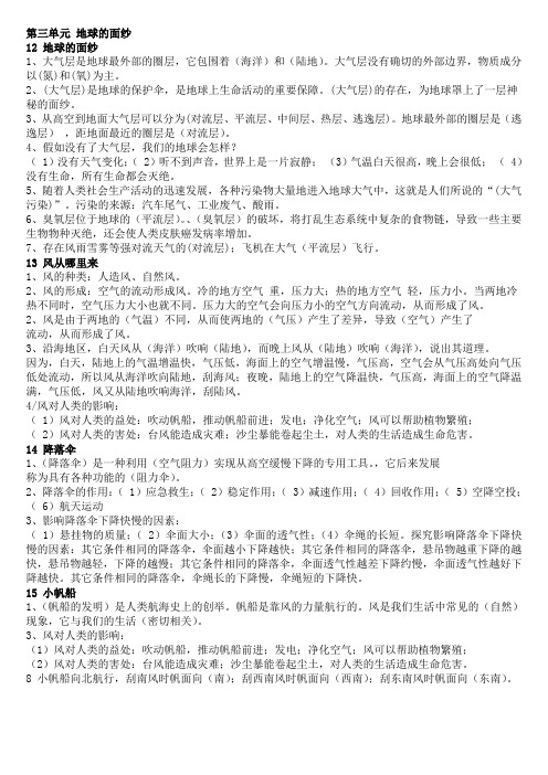 六年级科学下册第三单元知识点