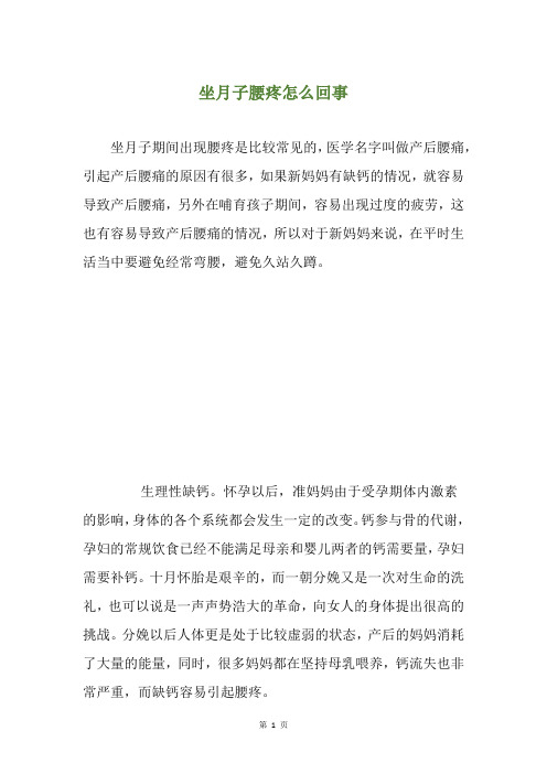 坐月子腰疼怎么回事