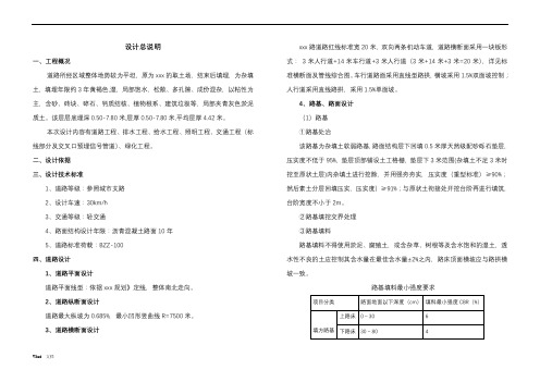 道路设计说明