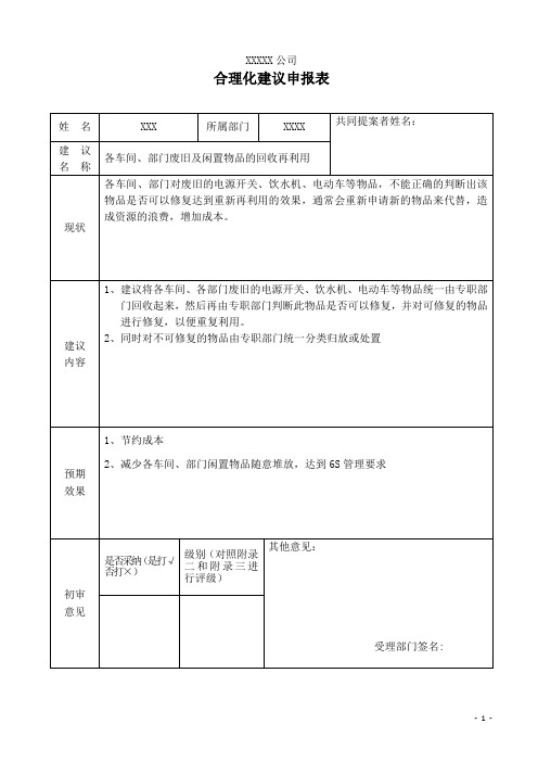 合理化建议申报