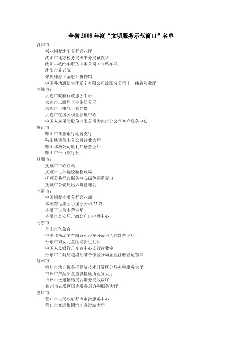 全省2008年度文明服务示范窗口名单