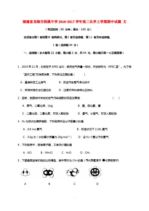 高二化学上学期期中试题 文1 (2)