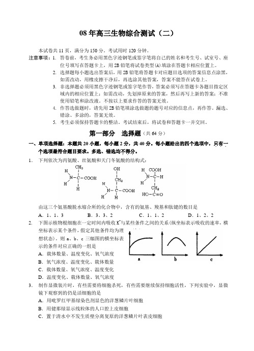 08年高三生物综合测试2