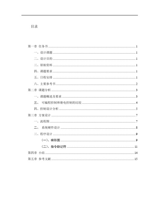 停车场汽车计数管理系统设计 (1)