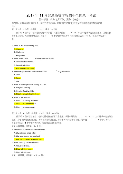浙江省2017年11月4日新高考英语试题加答案