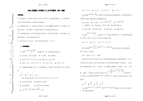 高三数学11月月考试卷 理含解析 试题