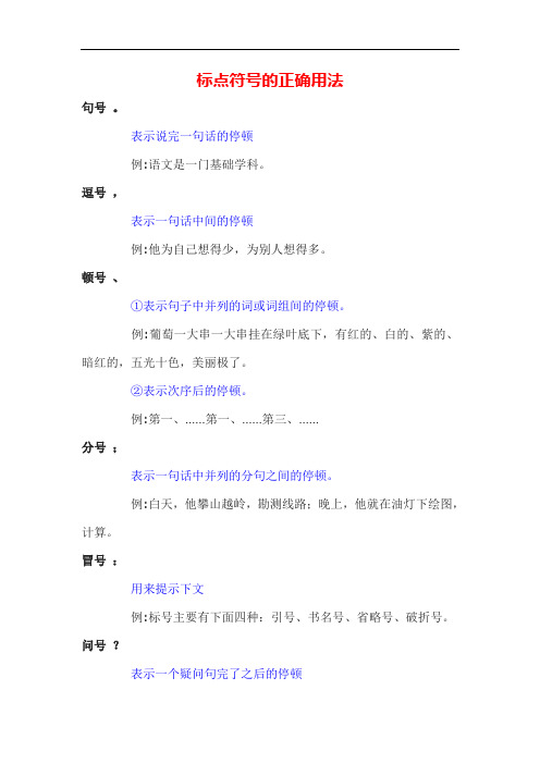 2020中学标点符的正确的使用方法-标点符号占格方法-如何正确使用标点符号