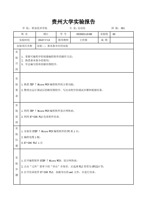 PLC实验仿真