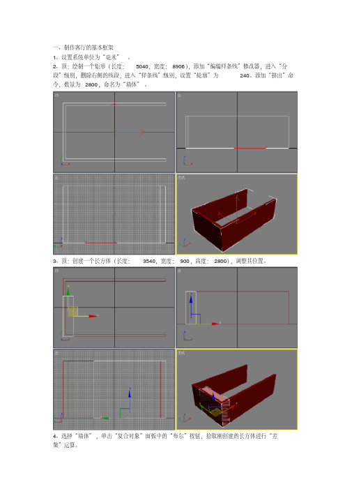 3d_max_室内建模_客厅效果图的制作