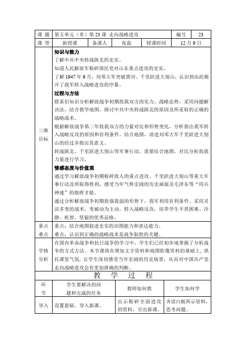 第23课 走向战略进攻教案