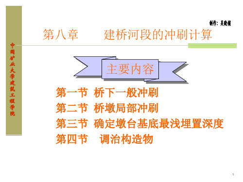 桥涵水文(课堂PPT)