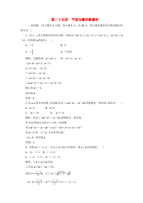 高考数学第一轮专题复习 第二十五讲 平面向量的数量积测试卷