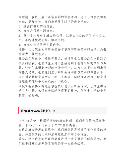 消除自卑,寻找自信主题班会感想总结