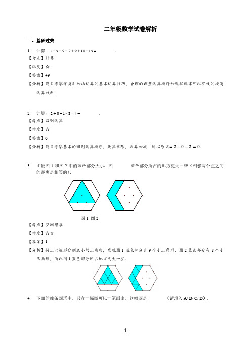 学而思综测二年级数学解析