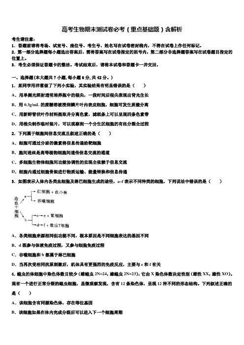 云南省玉溪市第一中学高三下学期联考生物试题含解析