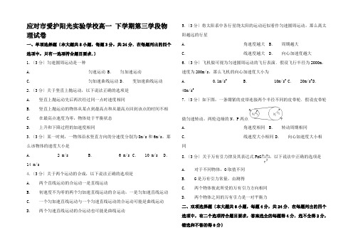 高一物理下学期第三学段试卷高一全册物理试题