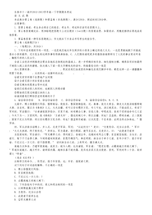 吉林省长春市十一中2012-2013学年高一下学期期末考试 语文 Word版含答案