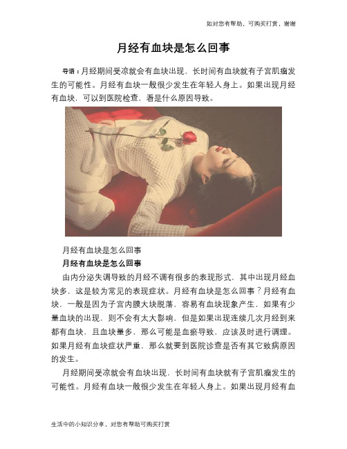 月经有血块是怎么回事