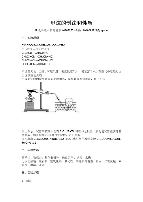 甲烷的制法和性质