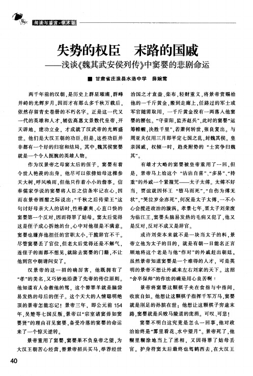 失势的权臣 末路的国戚——浅谈《魏其武安侯列传》中窦婴的悲剧命运