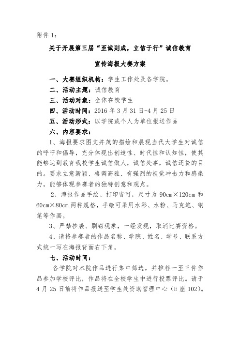 关于开展第三届至诚则成,立信于行诚信教育宣传海报大赛方案【模板】