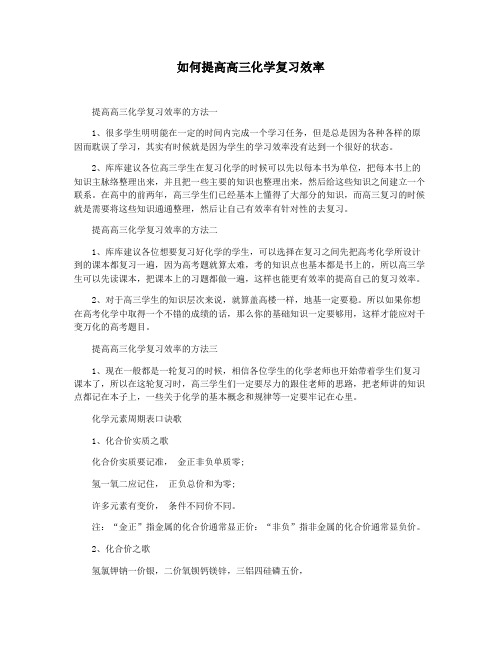 如何提高高三化学复习效率