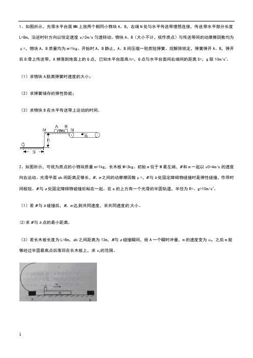 动量守恒经典大题专练