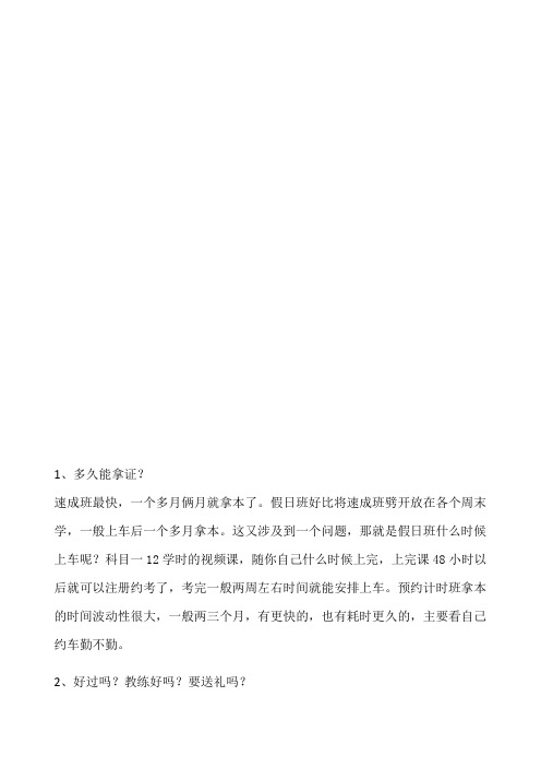 在东方时尚学车常见问题汇总：多久拿证学车流程考试经验