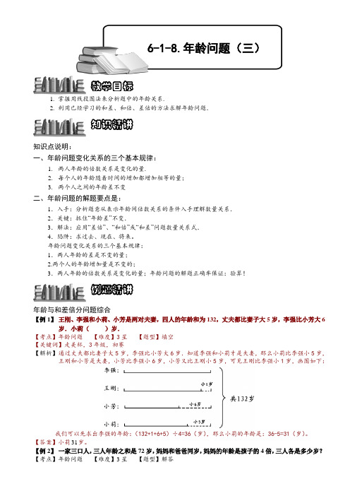 小学奥数教程：年龄问题(三)计算题