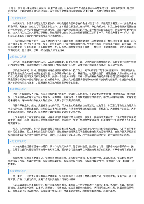 运营实习周记【12篇】