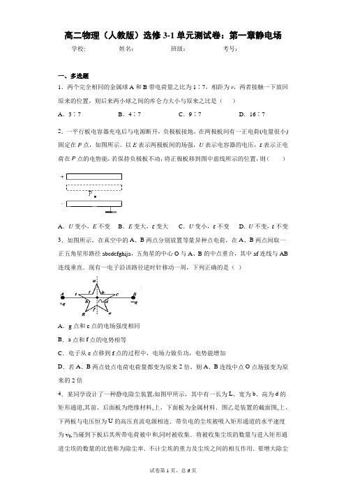 高二物理(人教版)选修3-1单元测试卷：第一章静电场含答案解析