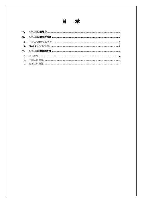 APACHE的安装部署