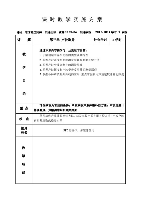 第三章 声波测井剖析