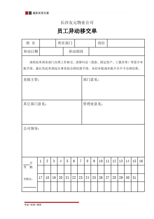 员工异动移交单(标准范本)